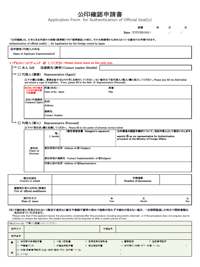公印確認申請書 | PDF