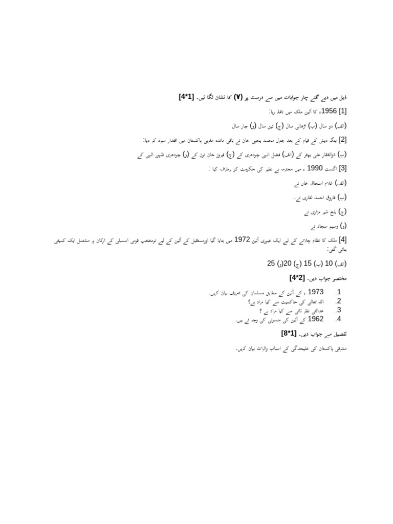 12th Pak Studies - Docx 22 07 | PDF