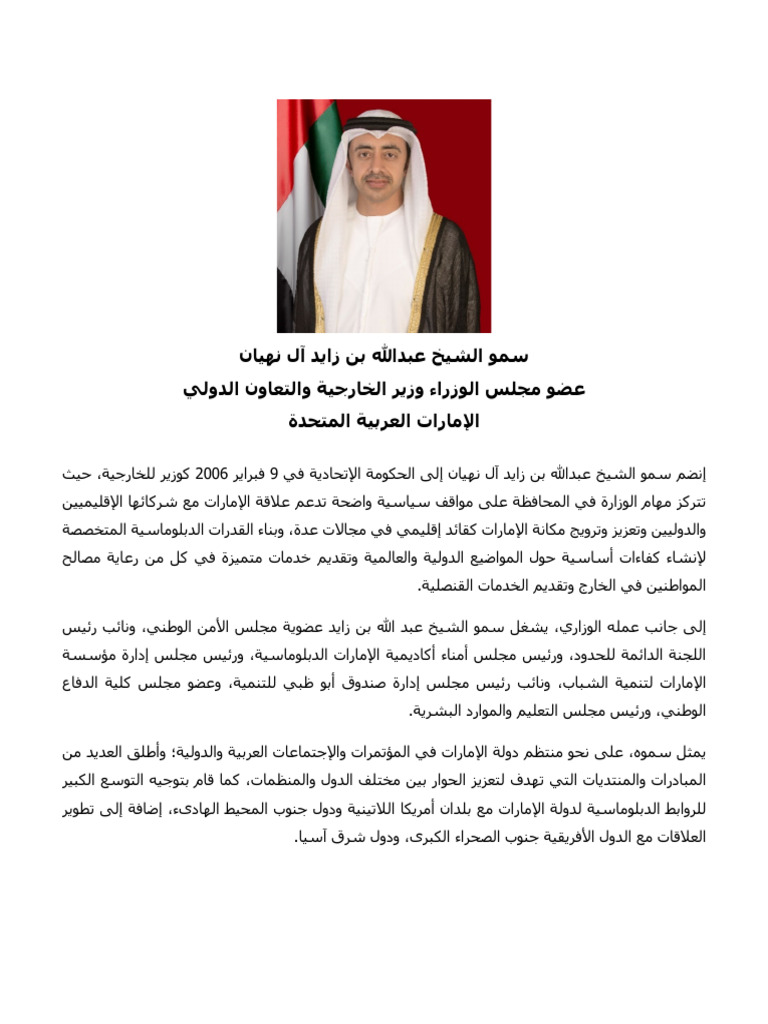 SheikhAbdullahbinZayedBiographyArabic PDF