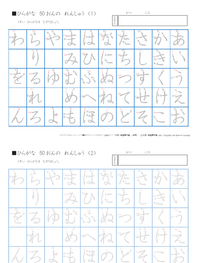 ひらがな・平假名 | PDF