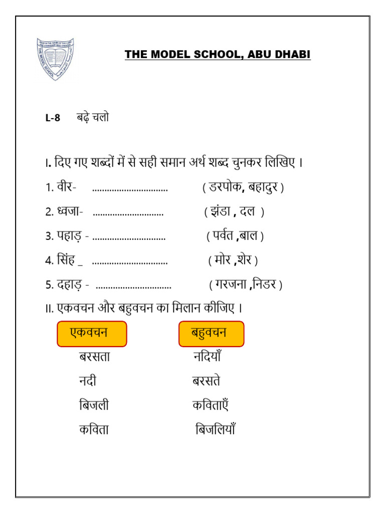 Name - : STD Iv Hindi Work Sheet | PDF