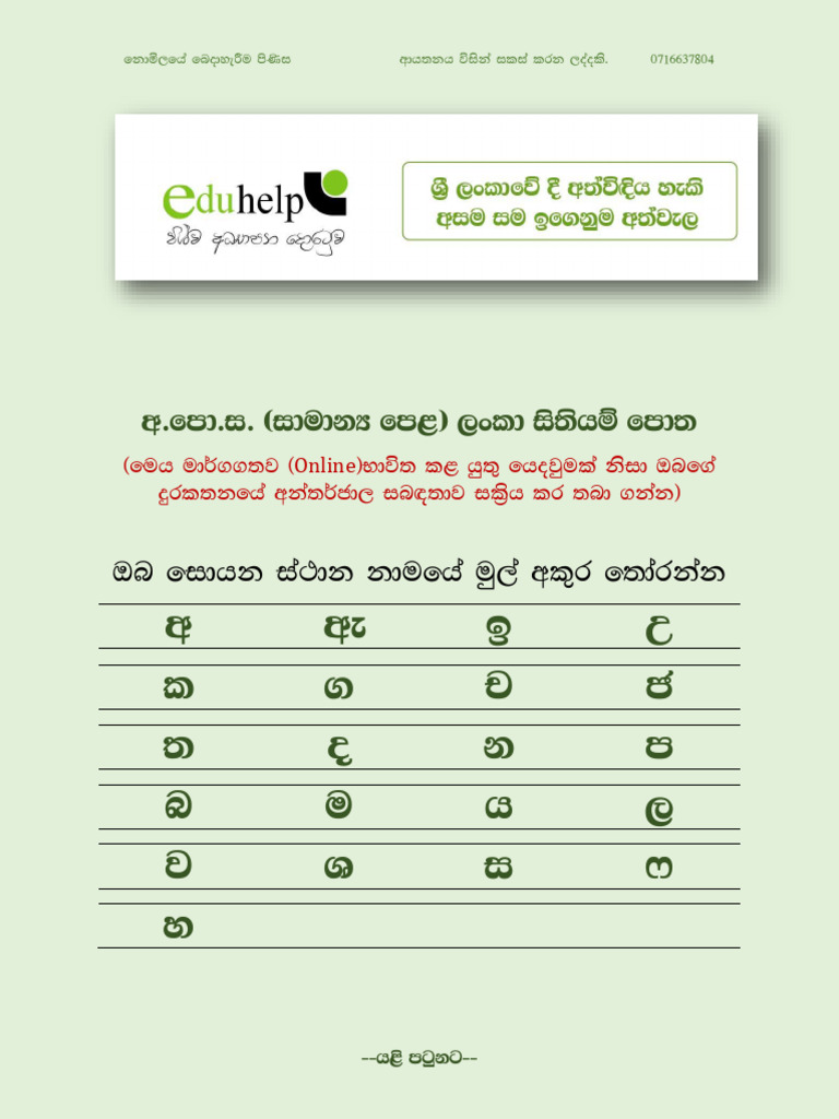 Smart Map Sri Lanka PDF