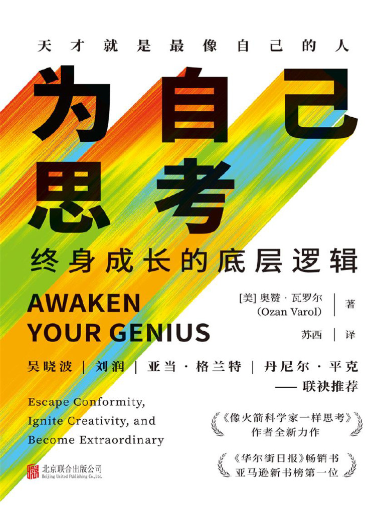 为自己思考》 | PDF