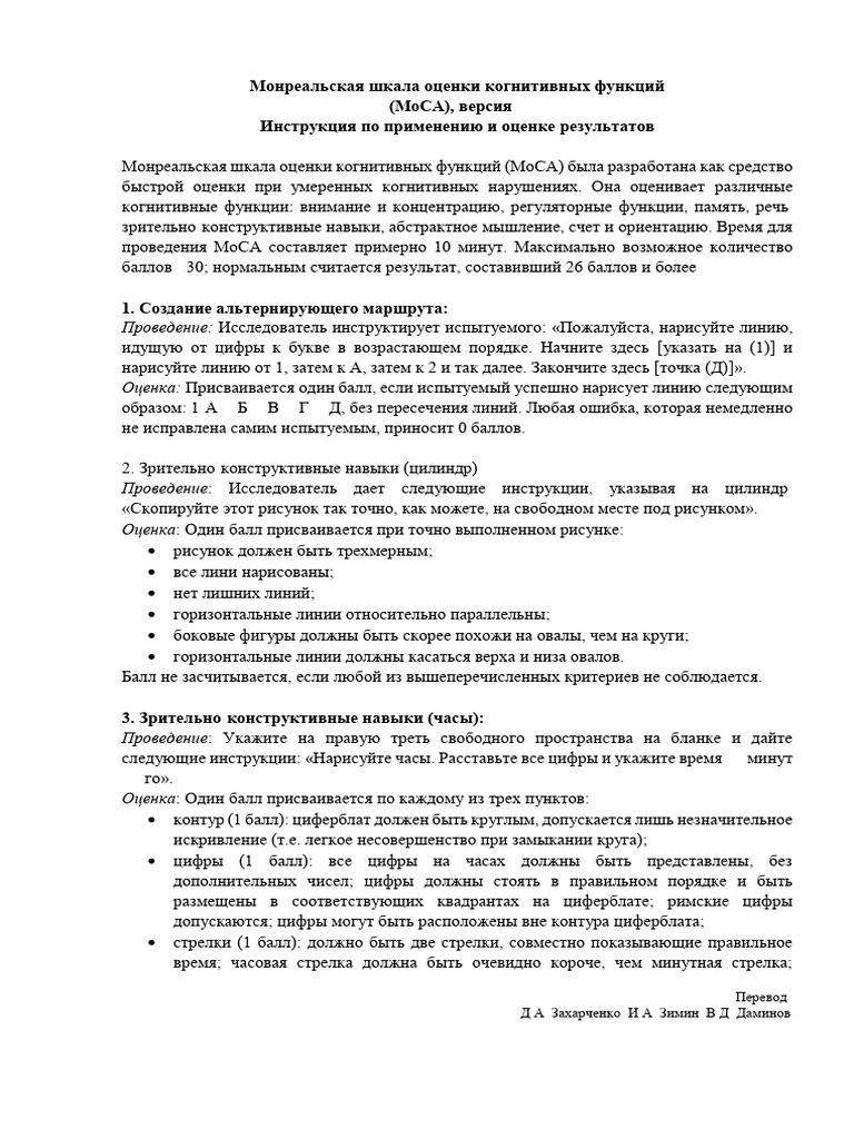 MoCA Ver.3 Instructions Russian | PDF