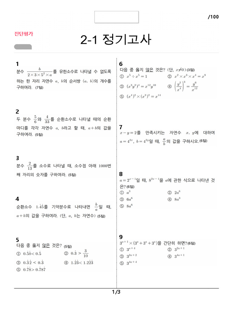 2-2 정기고사 | PDF