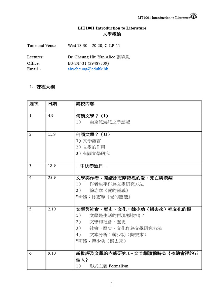 LIT1001IntrotoLit ScheduleAssignmentGuidelines | PDF
