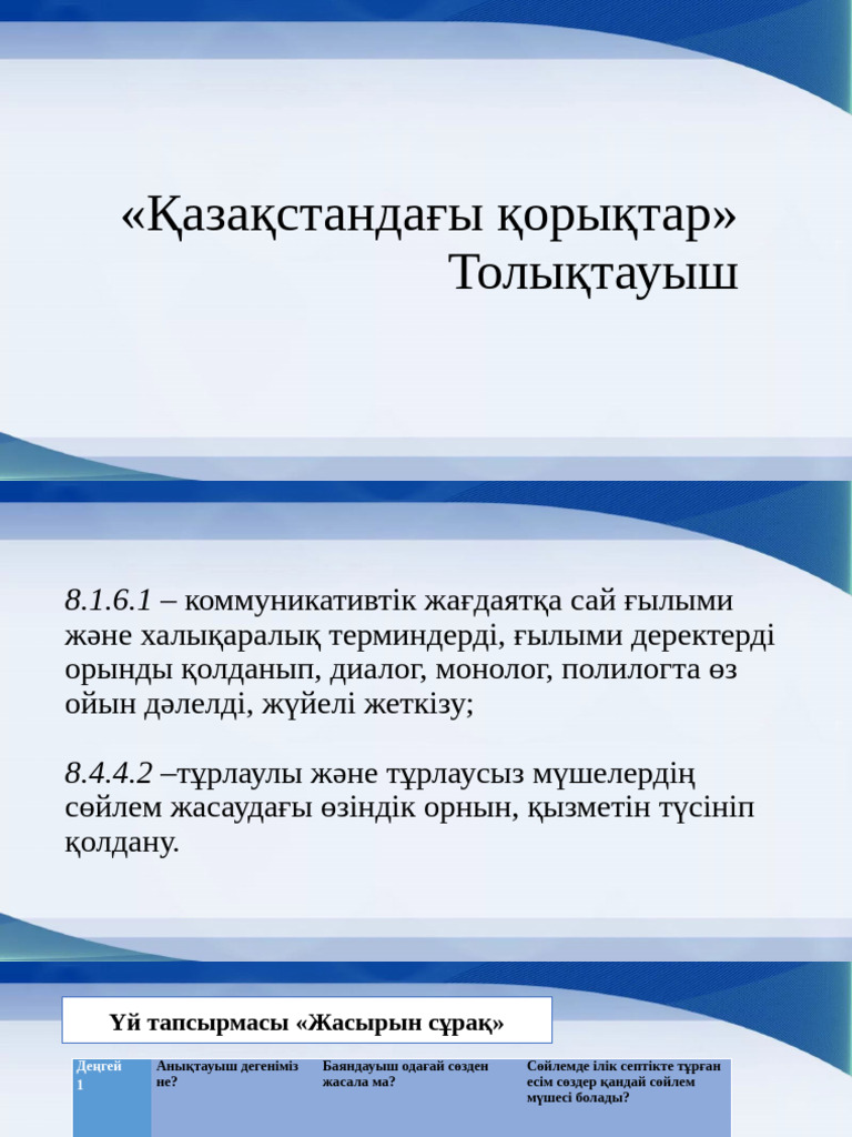 казак тылы | PDF