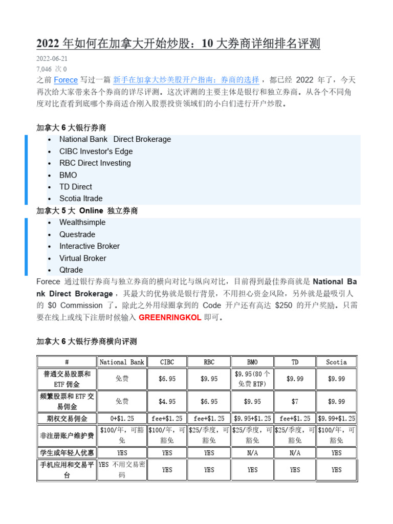 2022年如何在加拿大开始炒股| PDF