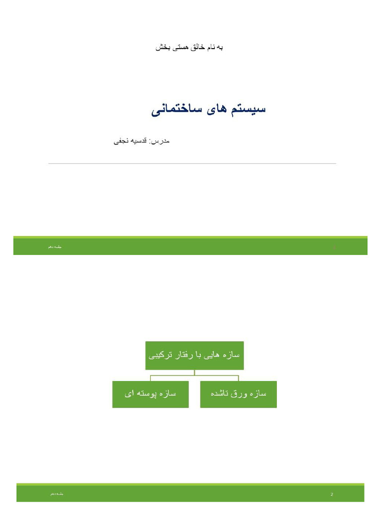 Section 11 (Saze Postee) | PDF