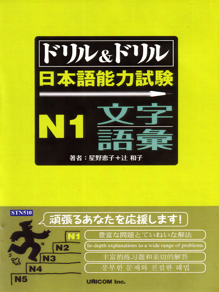 ドリル＆ドリル N1 文字・語彙 | PDF