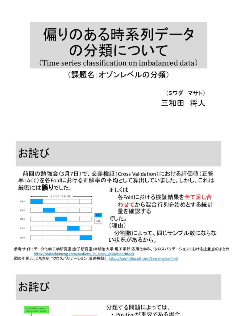 偏りのある時系列データ の分類について | PDF