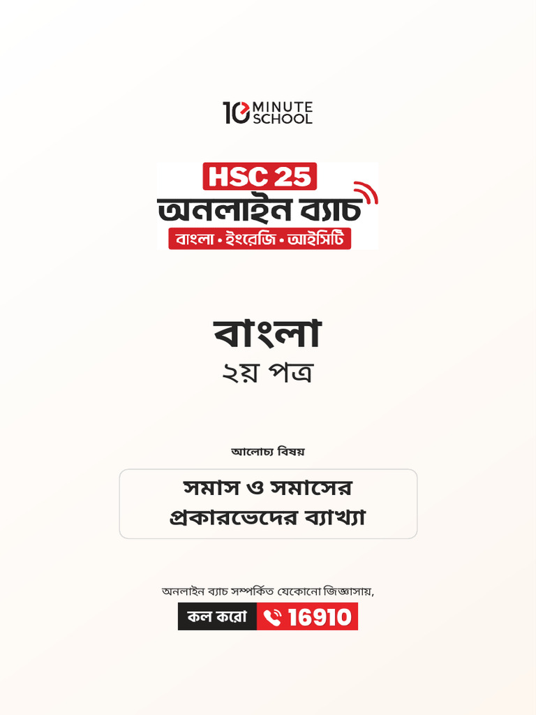 Bangla 2 Shomash | PDF