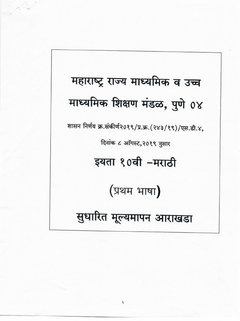 STD X Marathi First Lang 76f83f4845 | PDF