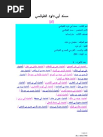 رسالة الا بيدية ال عجير