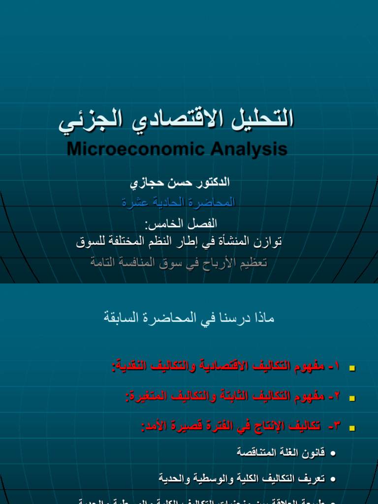 Session: Microeconomic Analysis | PDF