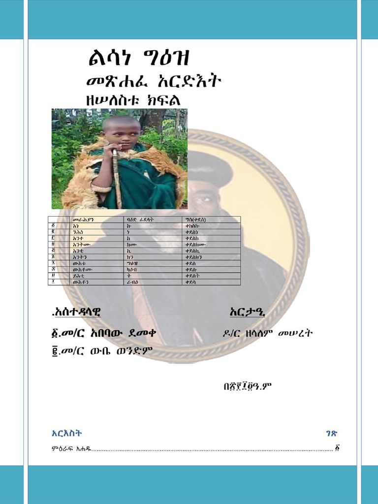 3 Geez Grade Three Unit One | PDF