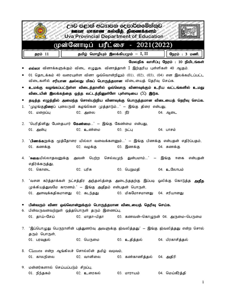 Uva Province Grade 11 Tamil 3rd Term Test Paper 2021 | PDF