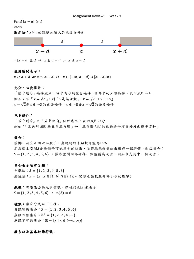 Week 1 | PDF