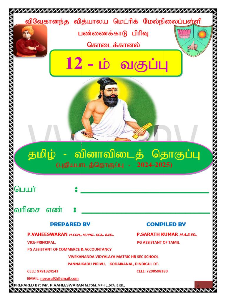 12th Tamil Full Study Material Pdf Download Pdf