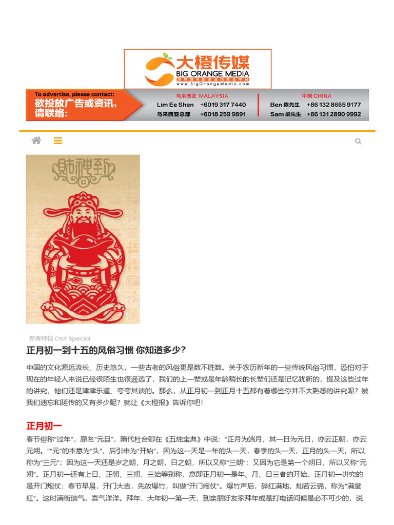 正月初一到十五的风俗习惯 你知道多少？ | PDF
