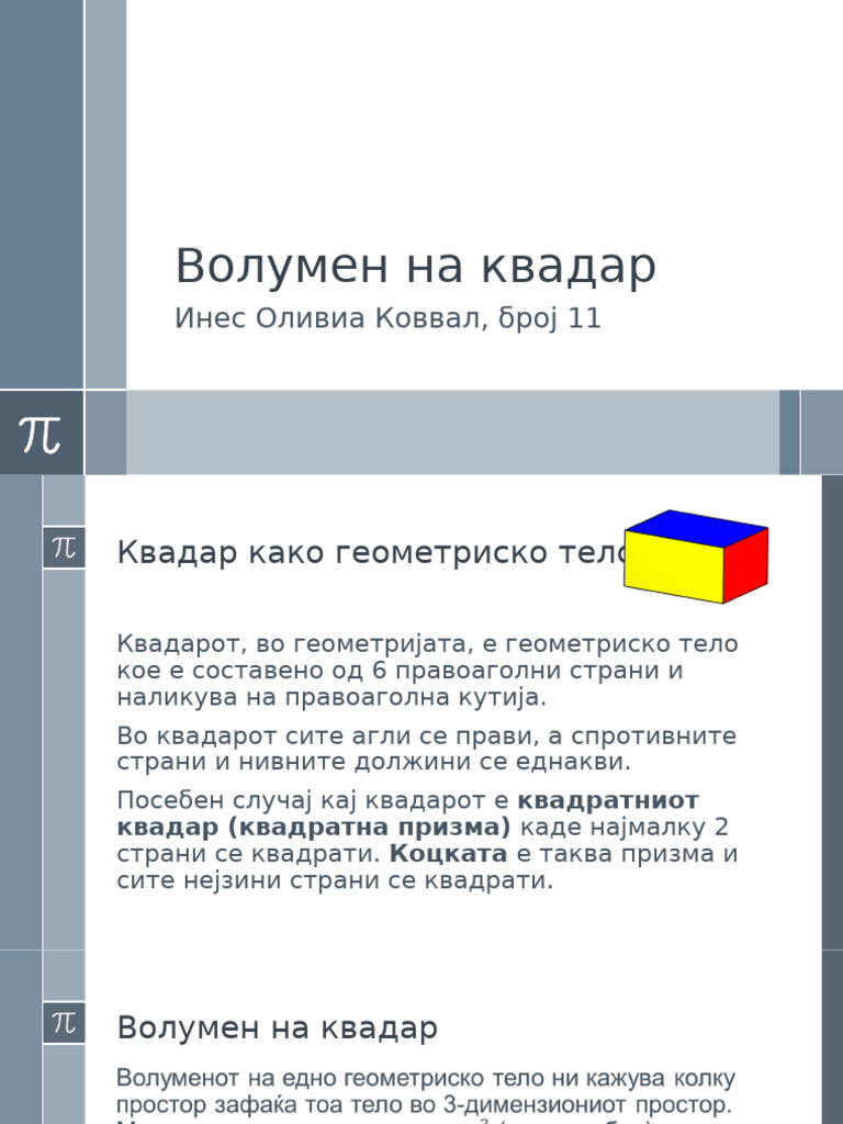 Волумен на квадар | PDF