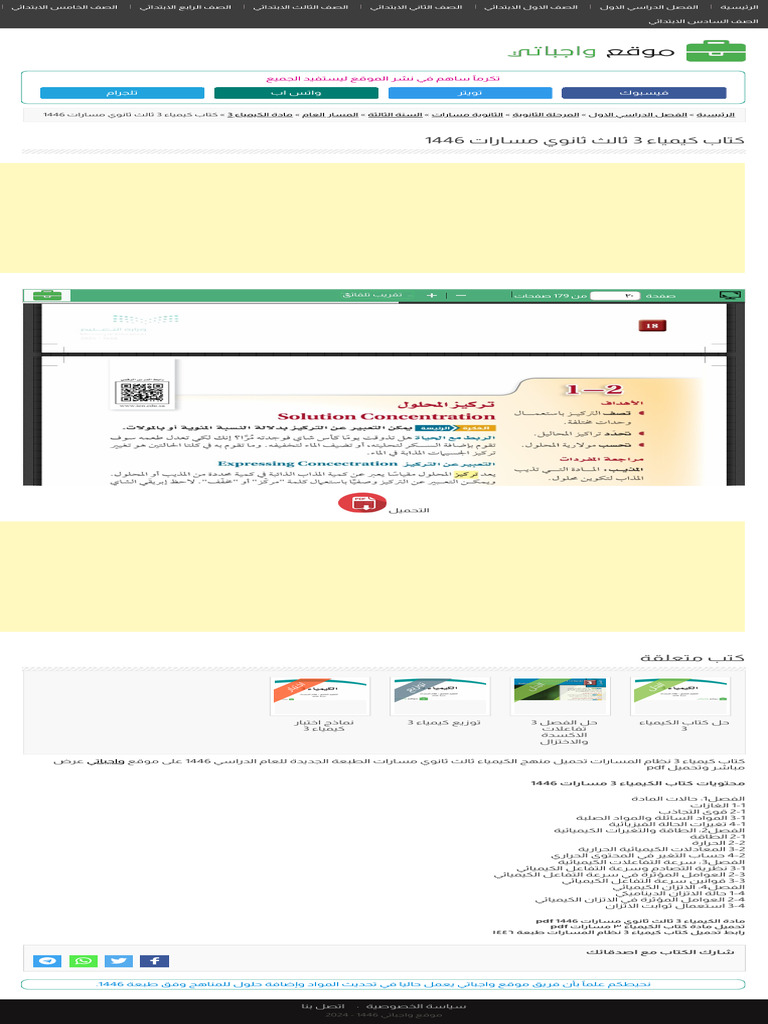‏لقطة شاشة ٢٠٢٤-٠٨-٢٦ في ٩.١٢.٢١ م | PDF