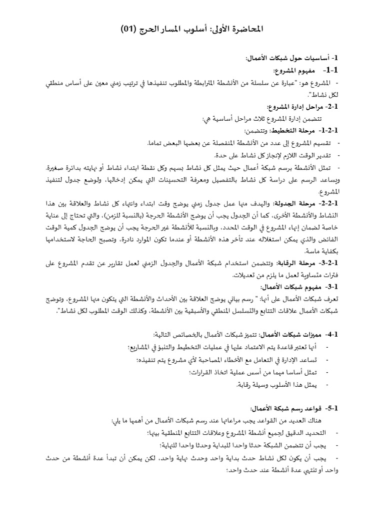 المحاضرة الأولى | PDF