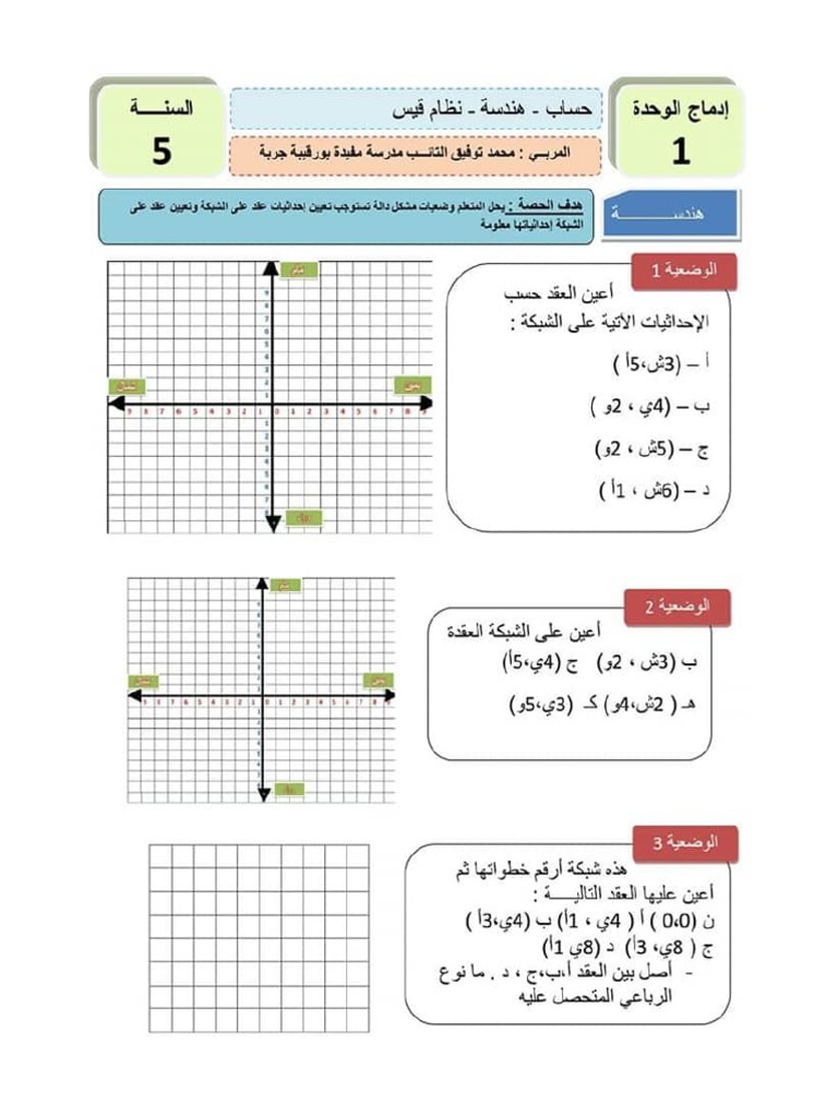 وضعية إدماجية وضعية تقييمية | PDF