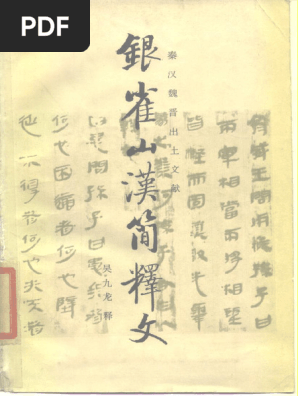 簡帛周易、竹帛五行篇、銀雀山竹簡、郭店楚簡など出土文獻譯注研析叢書５冊 中文書 1729465198?v=1