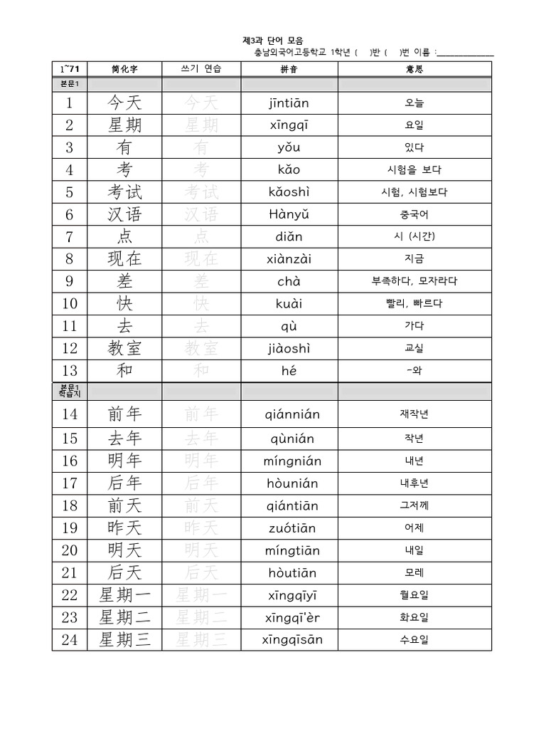 제3과 단어 모음 | PDF