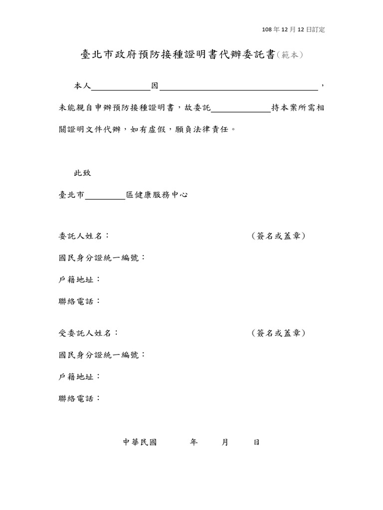 代辦委託書範本| PDF
