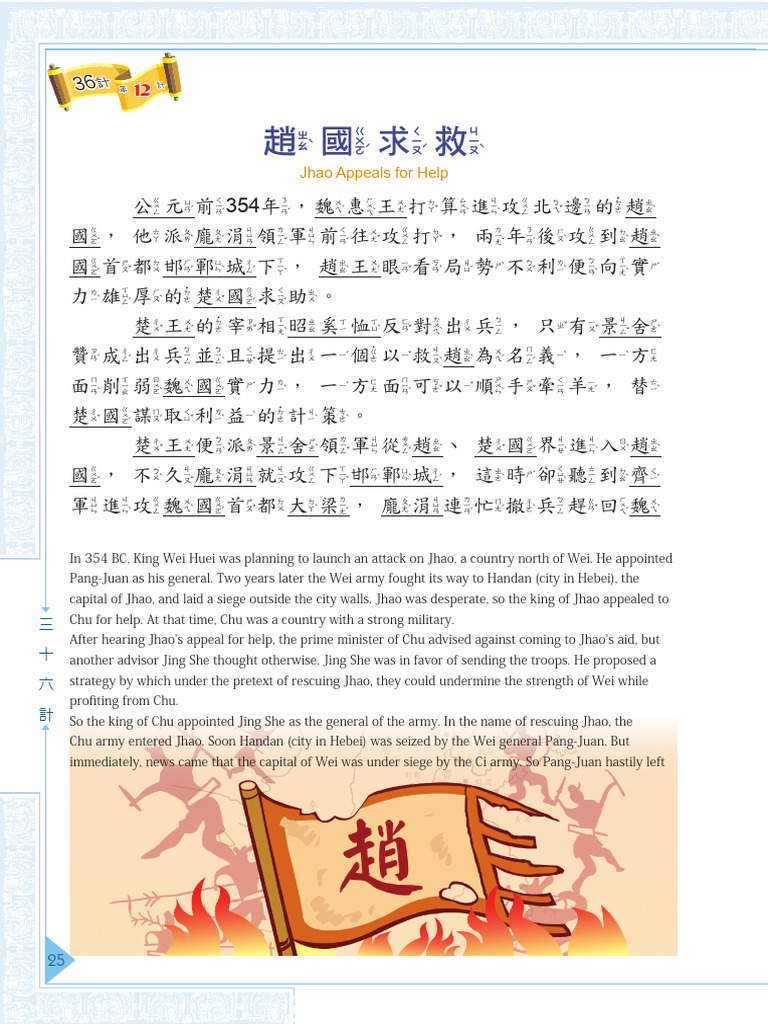 Jhao Appeals For Help | PDF