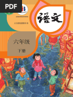 人教版(部编版) 小学语文一年级下册电子课本| PDF