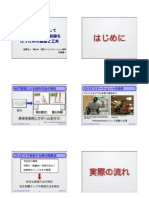[kenichi Sato/佐藤健一] (2008/11/07)＜リハケア合同研究大会＞「Wii Fit®を使用して安全で楽しい自主訓練を行うための課題と工夫」