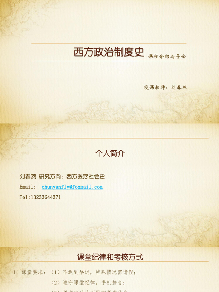 西方政治制度史导论10.31 | PDF