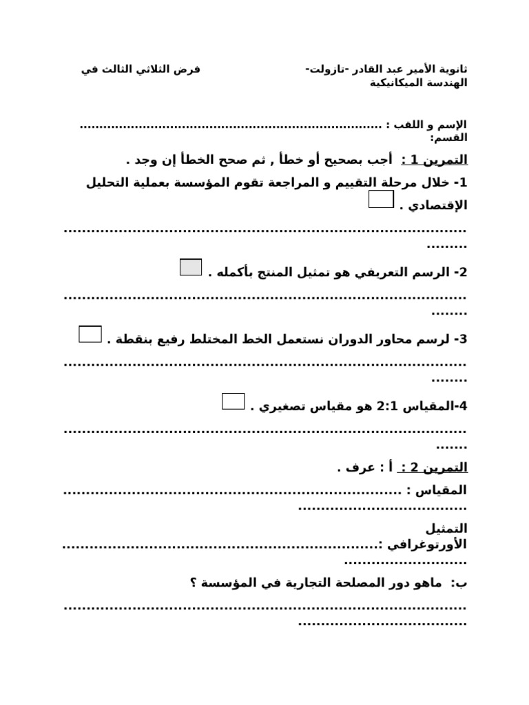 التمرين 1 أجب بصحيح أو خطأ - Copie | PDF