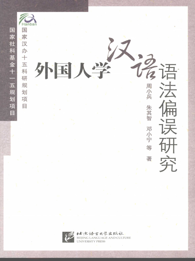 语法化与语法研究 国家哲学社会科学文献中心
