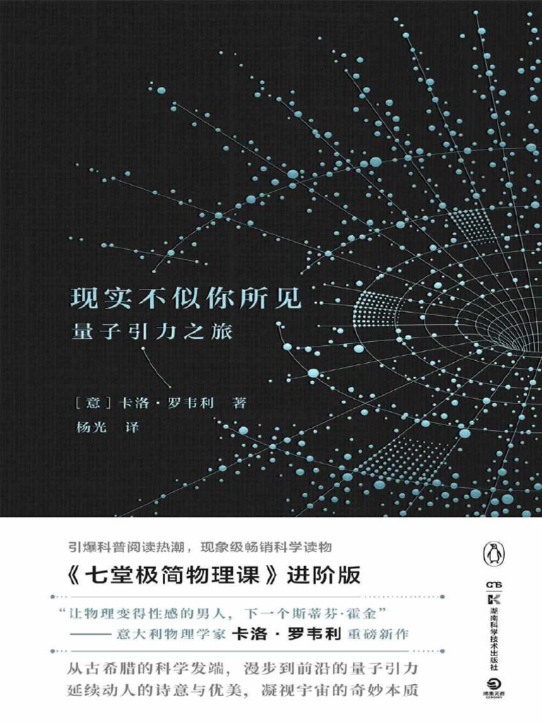 现实不似你所见| PDF, image size:768x1024