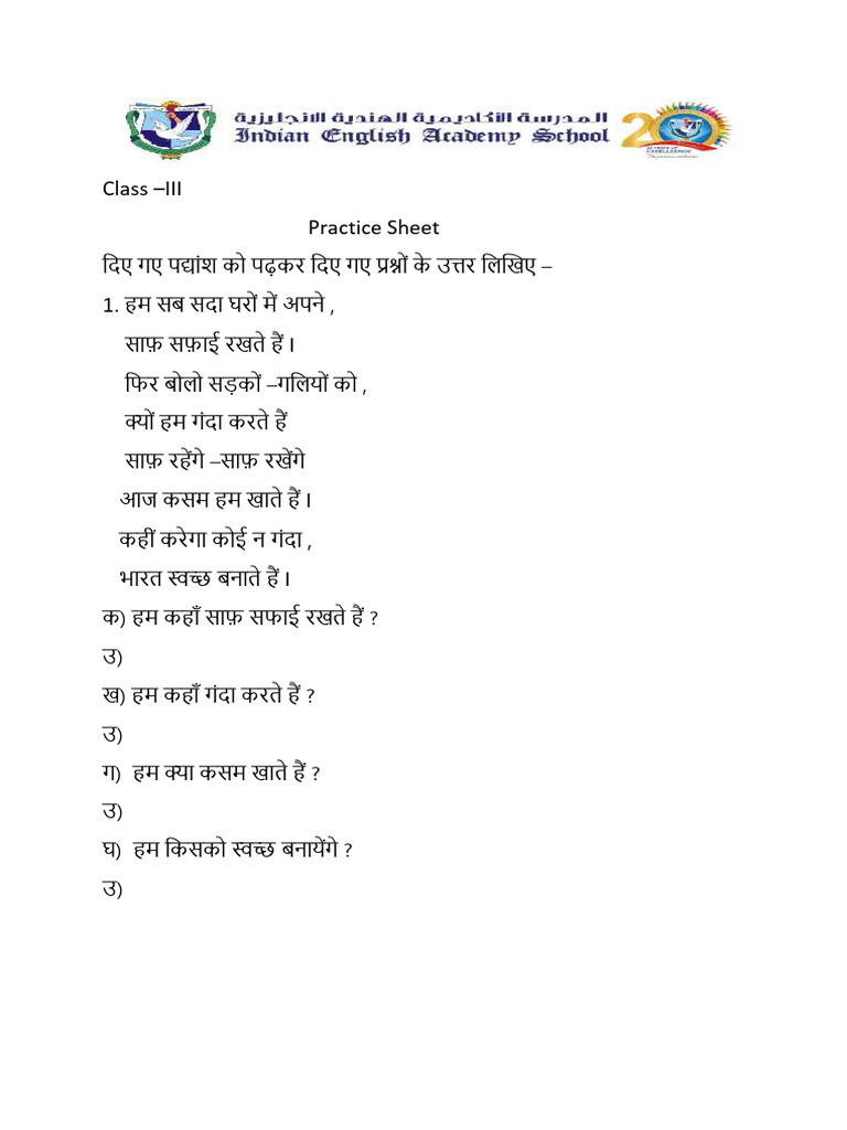 20240820195211 IEAS w Class 3 Practice Sheet स्वच्छ भारत | PDF