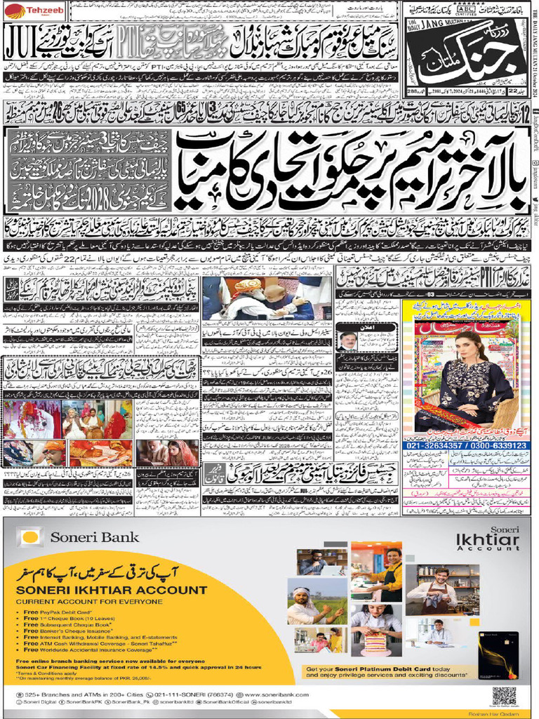 Jang Multan 21october | PDF