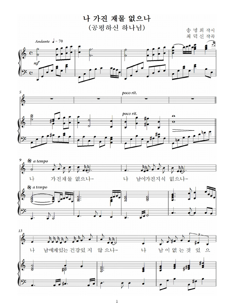 (악보) 나 가진 재물 없으나 (송명희시,최덕신곡) | PDF