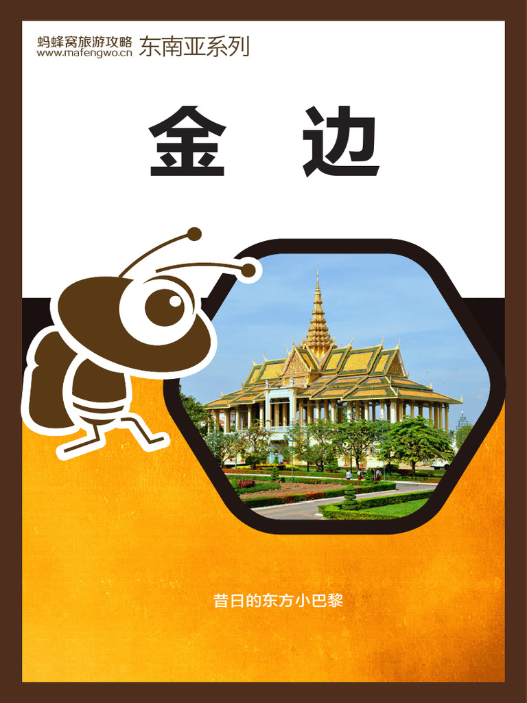 蚂蜂窝金边| PDF
