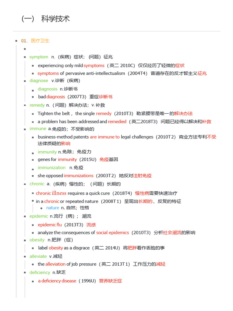 考研英语核心词汇（分类版） | PDF, image size:768x1024