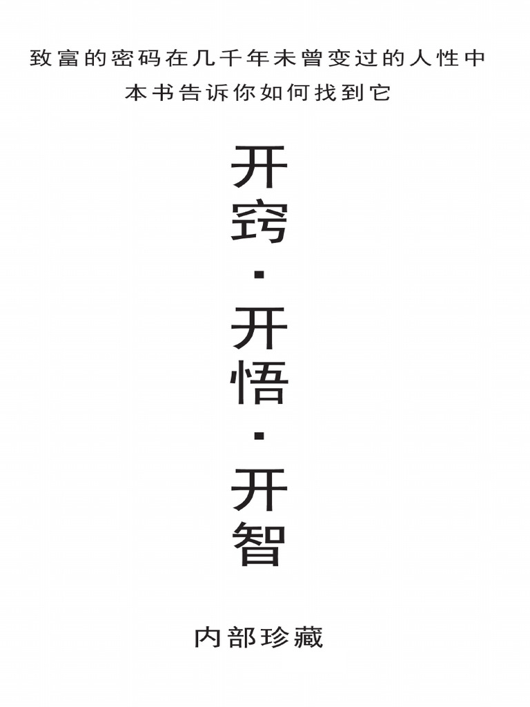 开窍开悟开智 | PDF