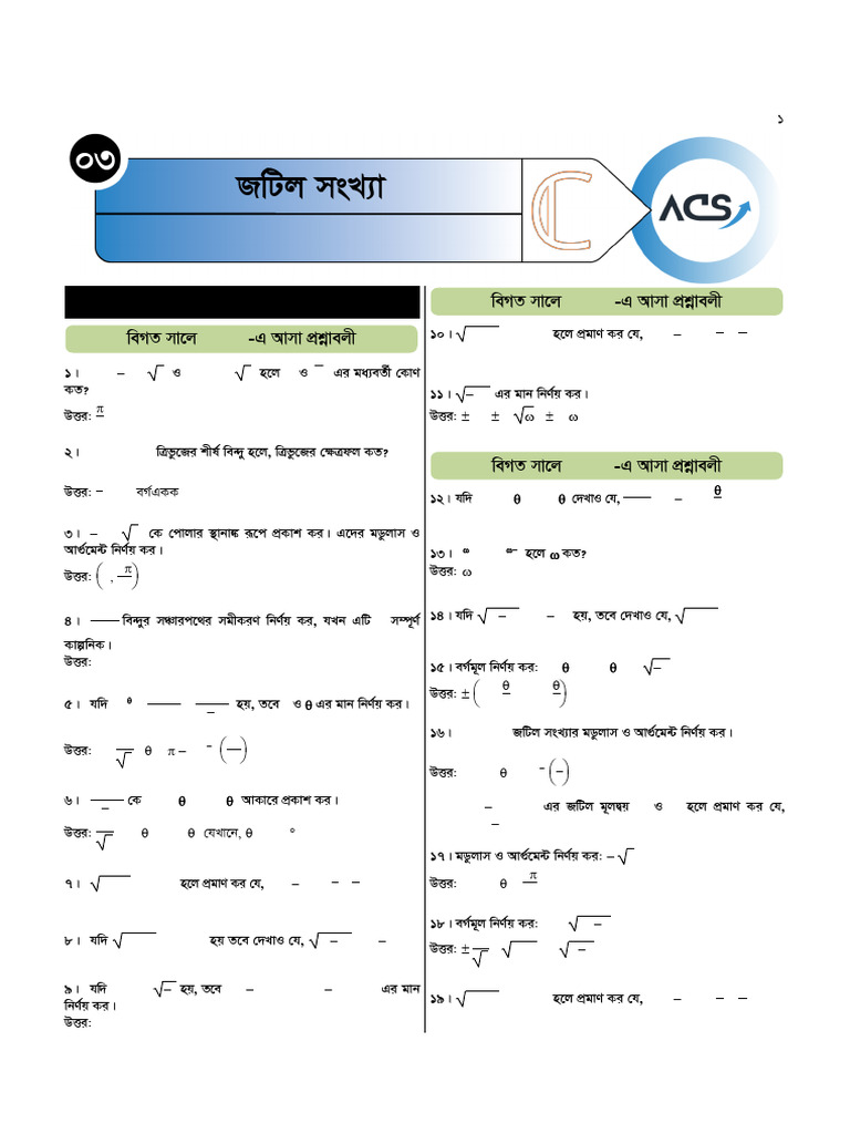 Complex Number Engineering Practice Sheet | PDF