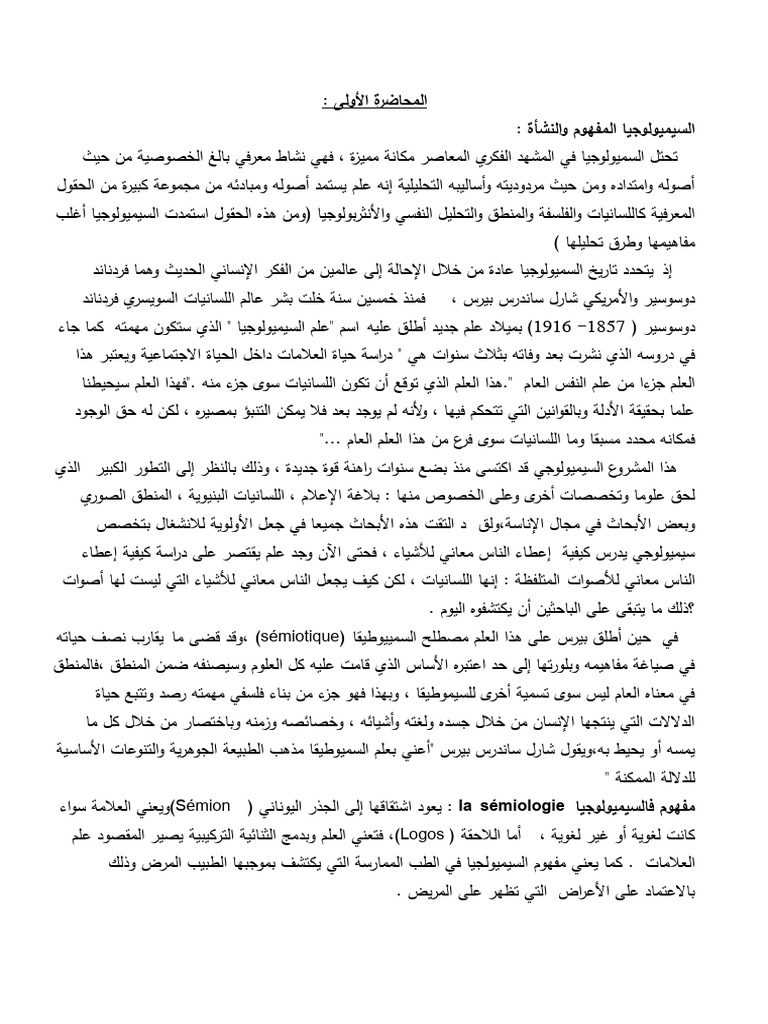 محاضرة الأولى ماهيةالسيميولوجيا | PDF