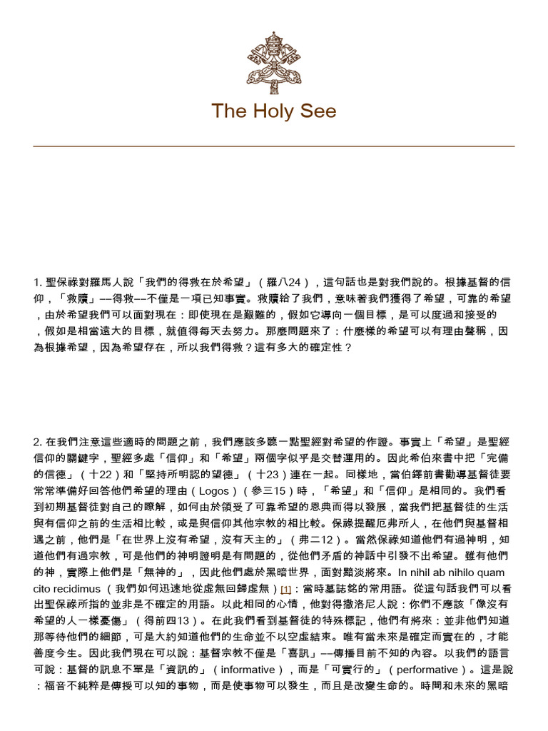 在希望中得救 | PDF