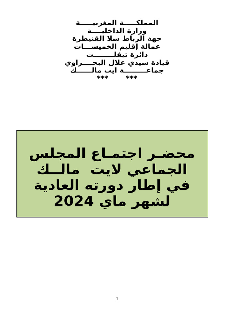 محضر ماي 2024 | PDF