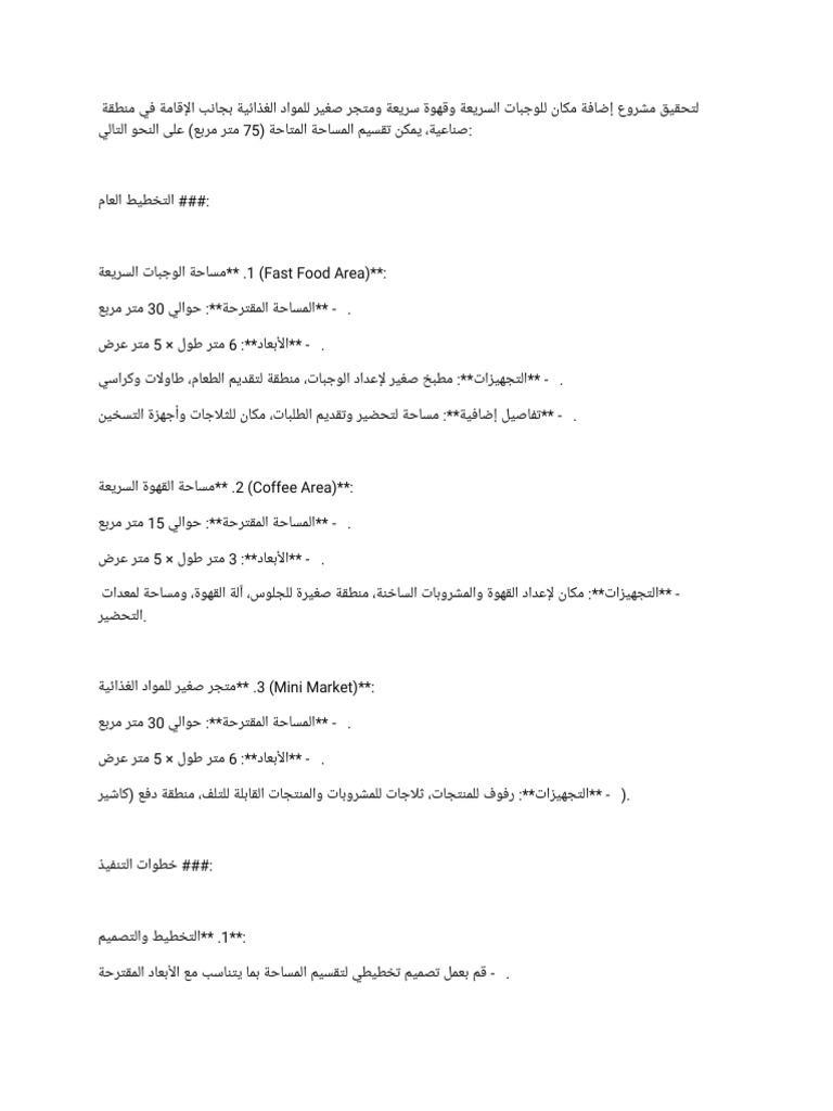 لتحقيق مشروع إض | PDF