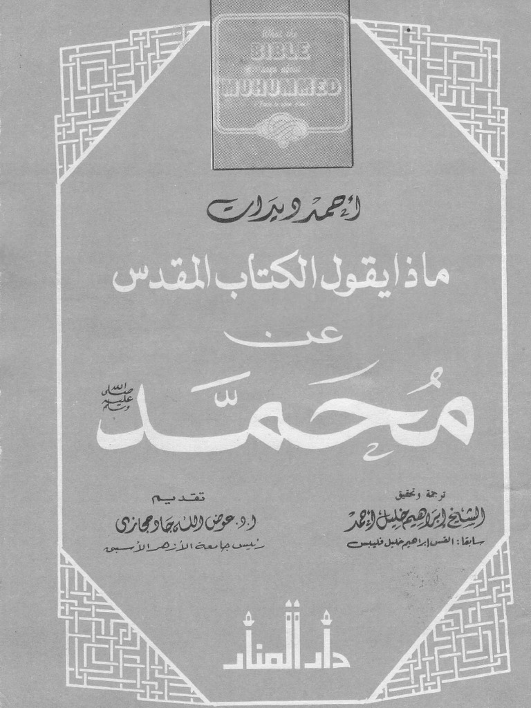 Prophet Muhammad in The Bible | PDF